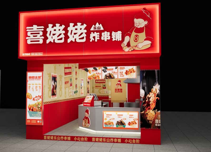 喜姥姥乐山炸串加盟店有多少家,喜姥姥乐山炸串铺人民东路店