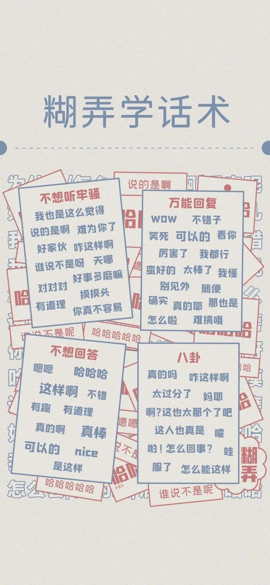 社恐万能回复背景图,社恐万能回答壁纸