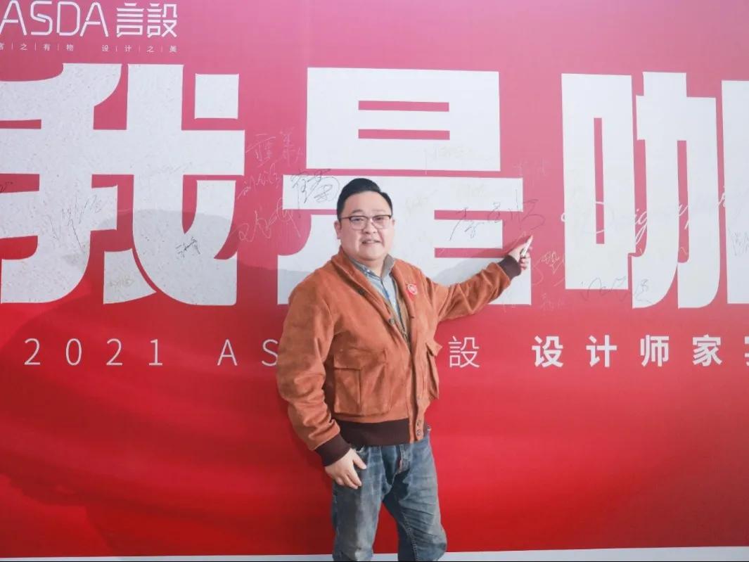 “我是咖”2021ASDA言設设计师家宴,圆满落幕