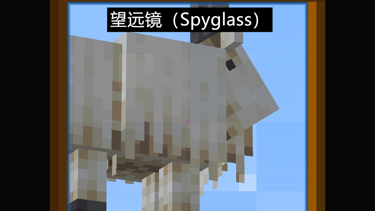 我的世界望远镜的正确使用方法,我的世界望远镜的冷知识