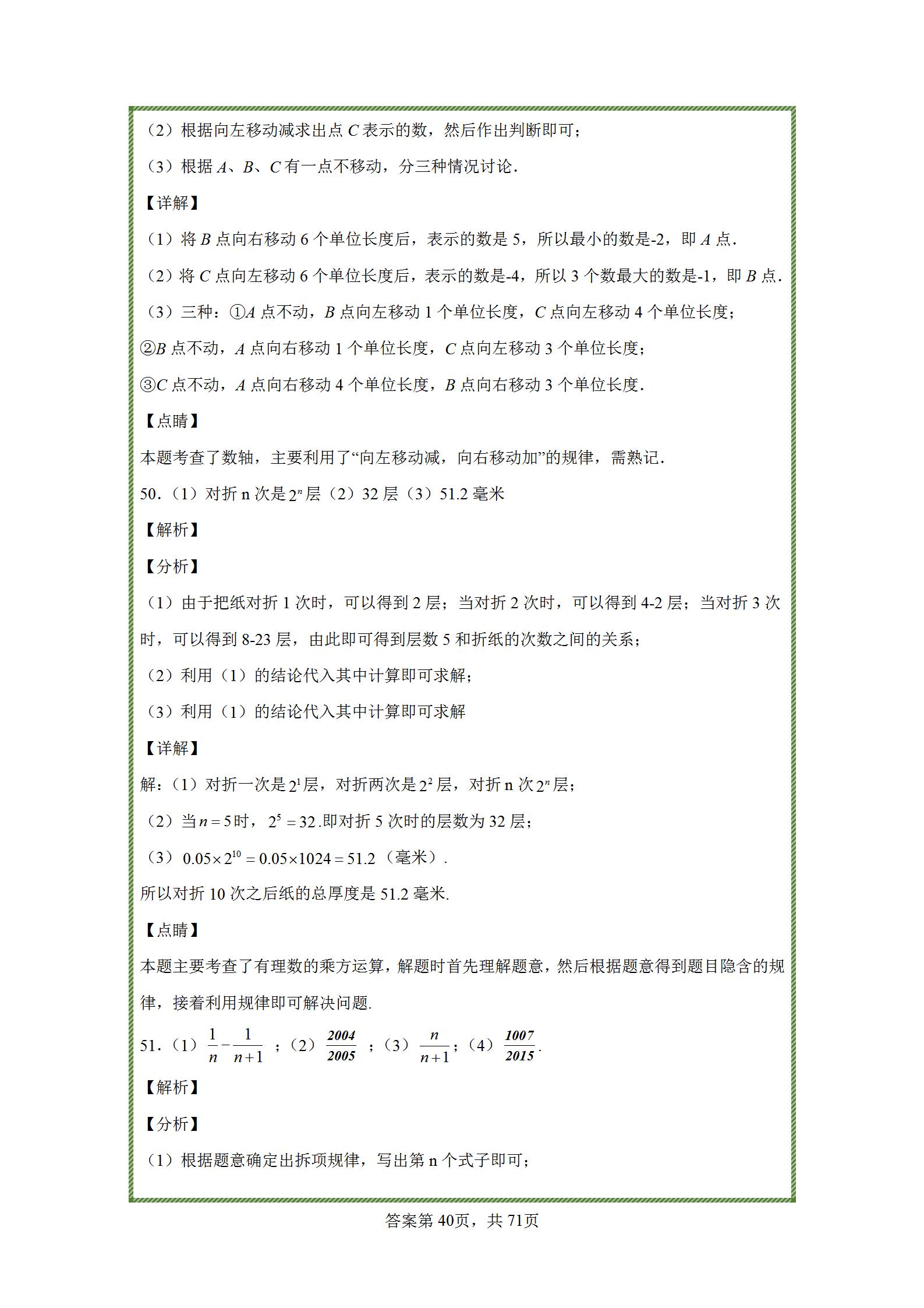 七年级上册有理数练习题难题,七年级上册数学有理数练习题讲解