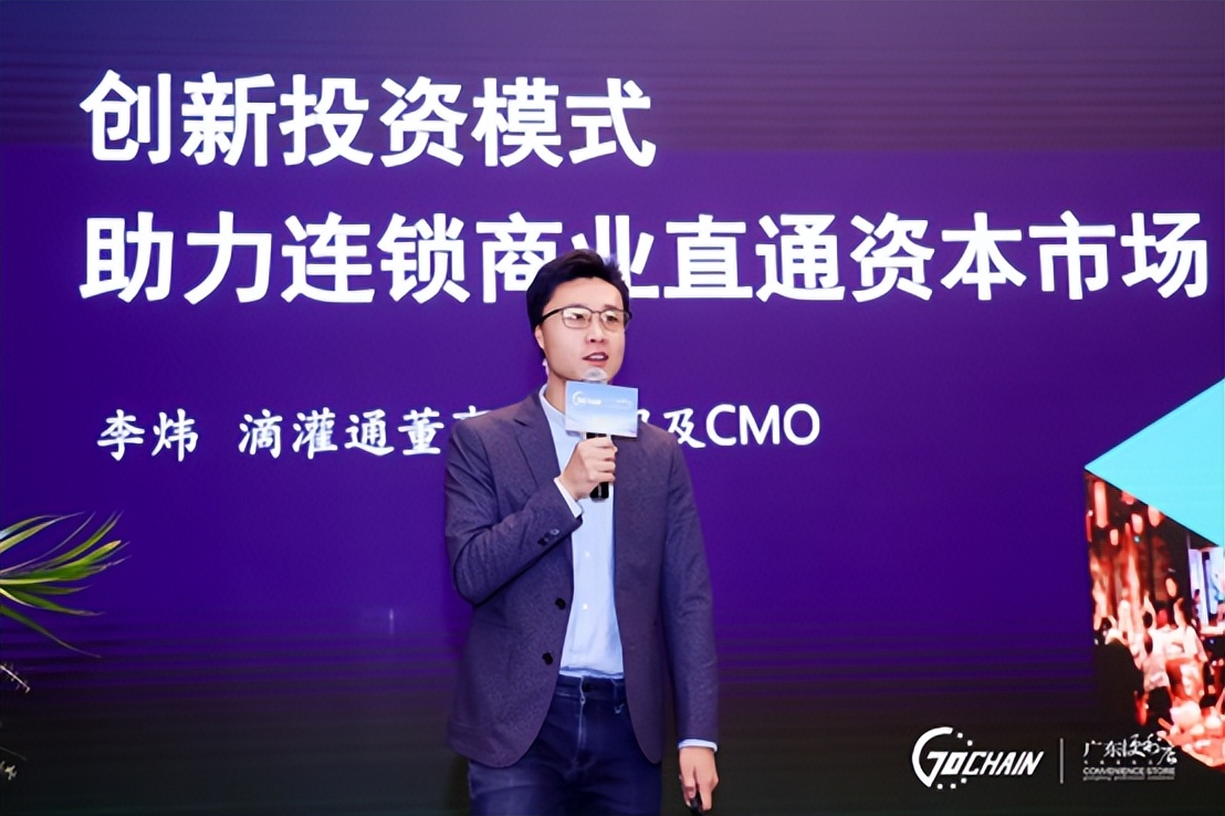 助力连锁商业高质量发展滴灌通受邀参加第十届广东便利店大会