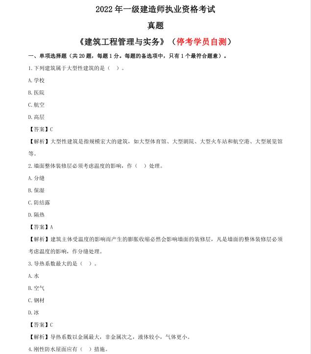 2021年一级建造师答案直播,2019年一级建造师考试答案