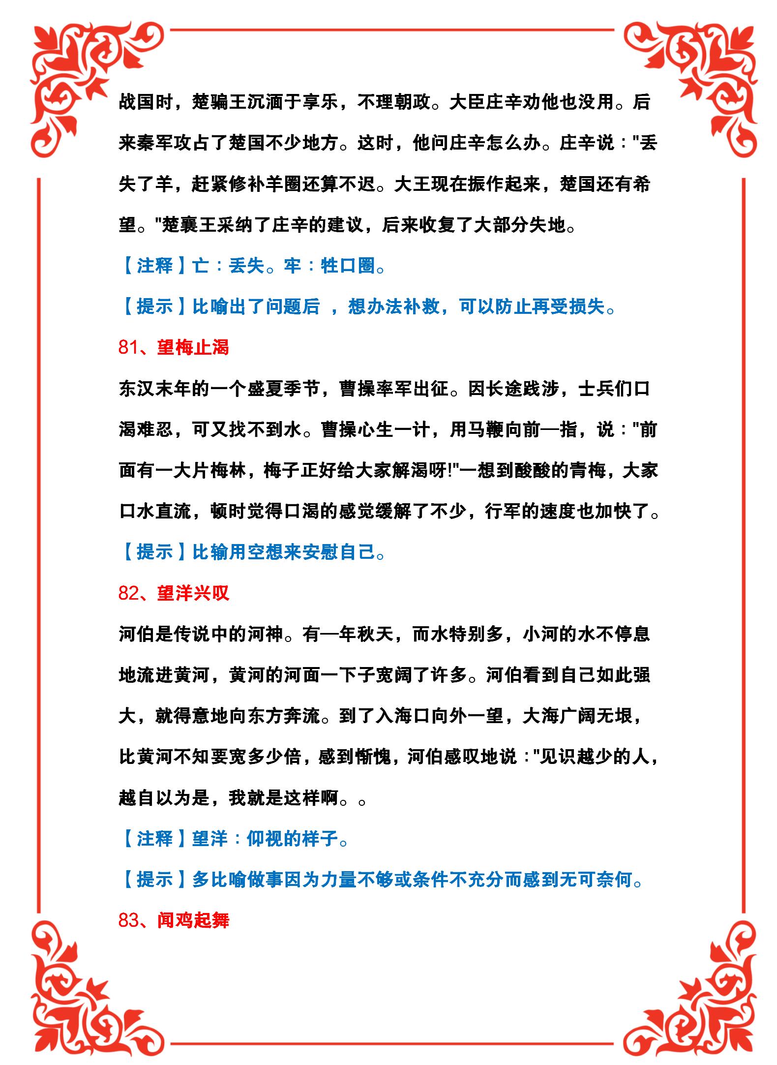 精选100个成语+100个成语典故模式,便于理解学习、加深记忆