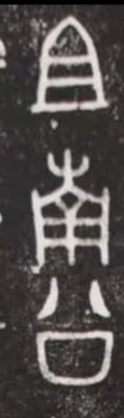 大盂鼎铭文的史料价值,大盂鼎铭文长卷全集