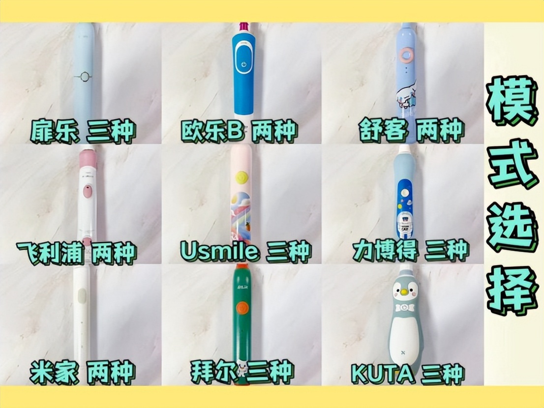 全网测评最好的儿童牙刷,2023儿童电动牙刷测评排行榜