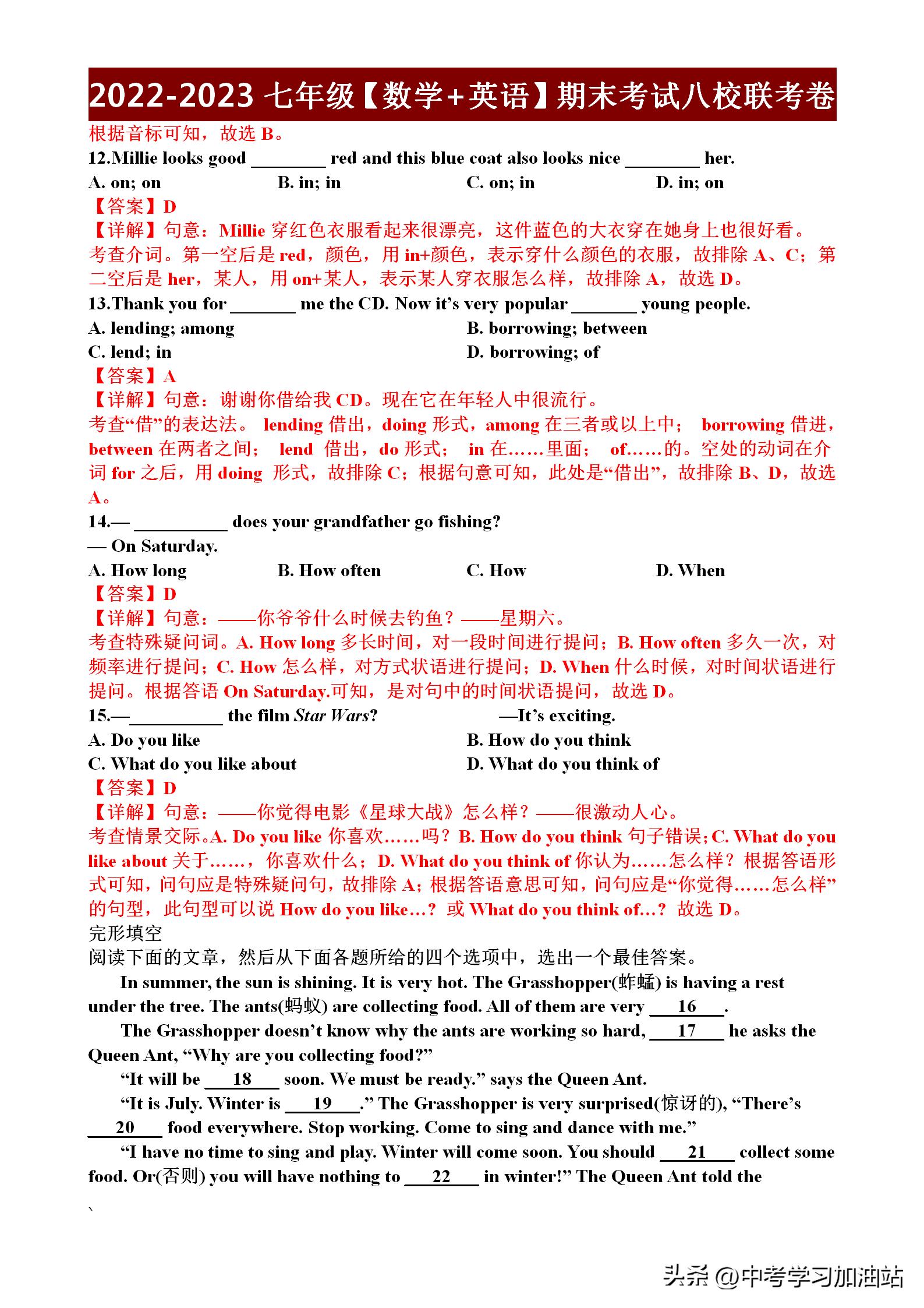 2023年七年级期中试卷英语及答案,2023-2024学年七年级数学期末试卷