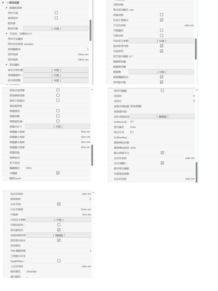 OneCode表单引擎设计
