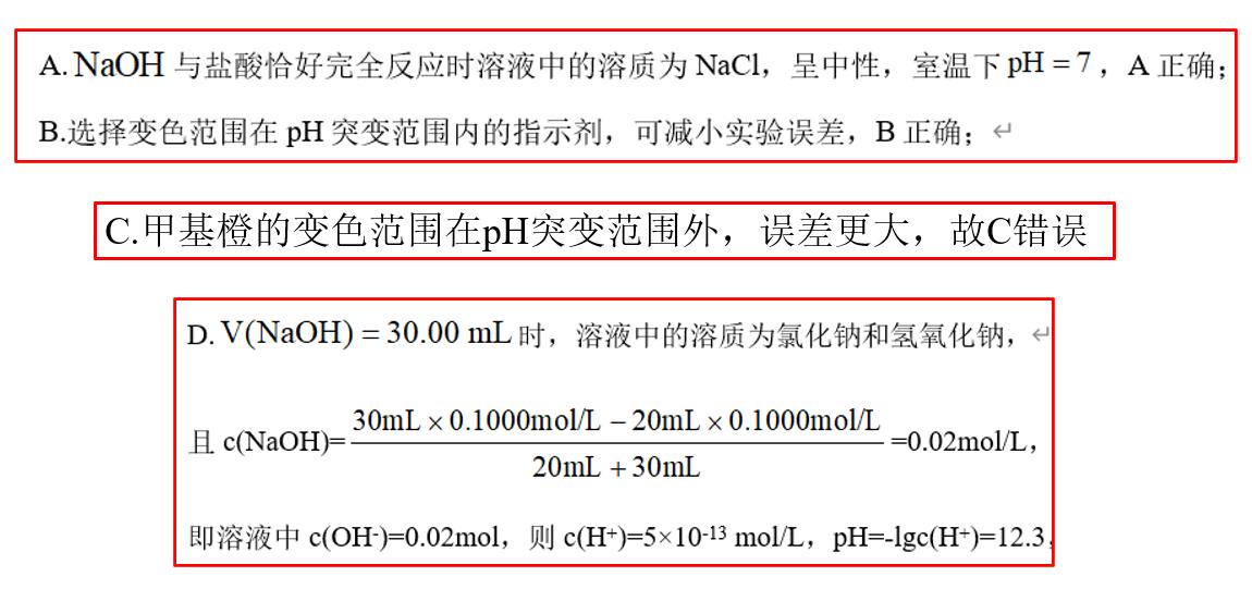 高考酸碱中和滴定知识点,高中化学酸碱中和滴定知识点总结