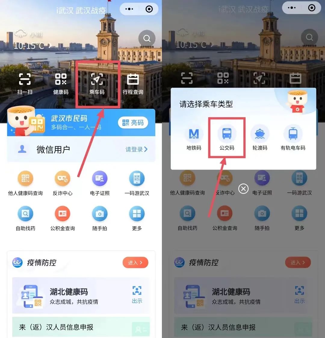 武汉通公交卡怎么绑定健康码,武汉公交卡怎样绑定健康码