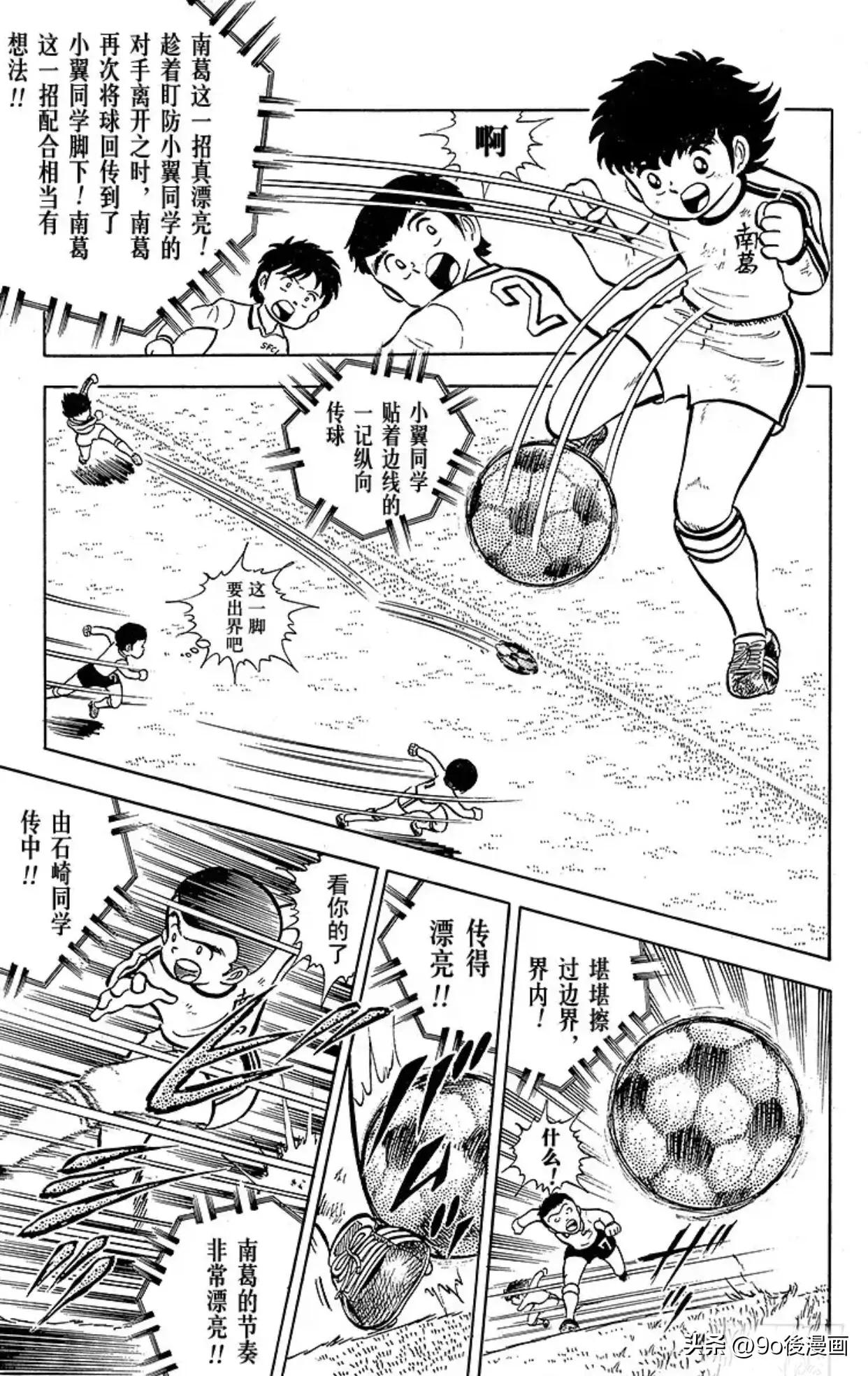 足球小将第6集,足球小将开局7秒进球