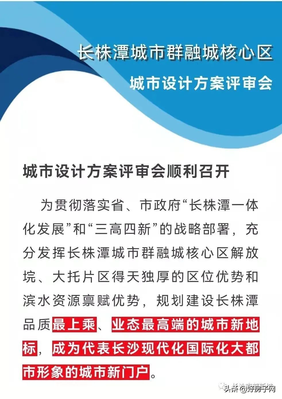 未来长沙南部片区发展前景,融城片区最新规划