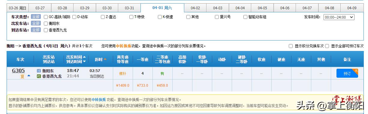 衡阳坐高铁去香港时间表,衡阳人坐高铁到香港需要啥手续