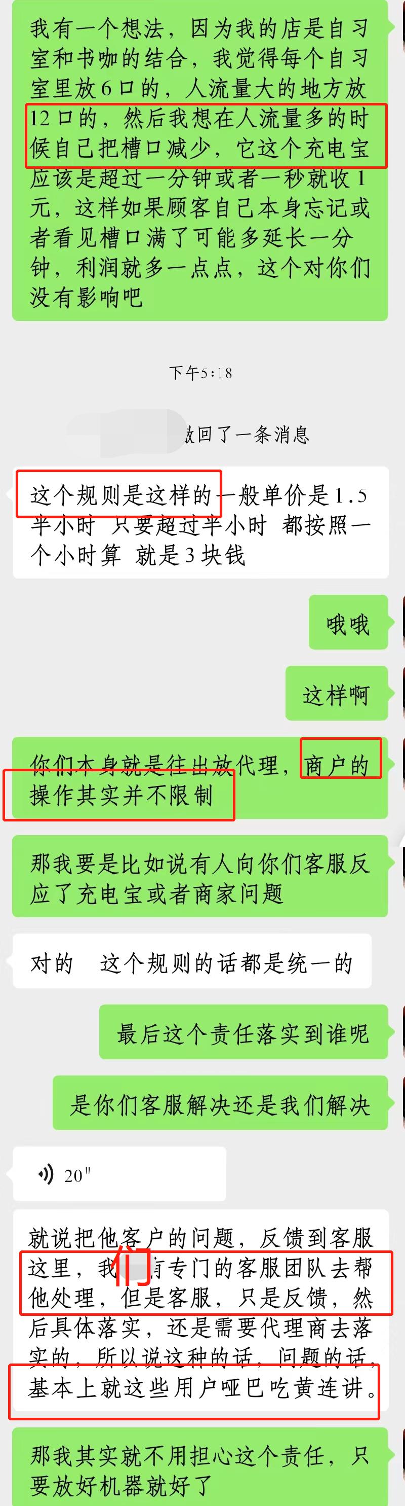 投诉租赁充电宝,怪兽充电宝成都投诉电话