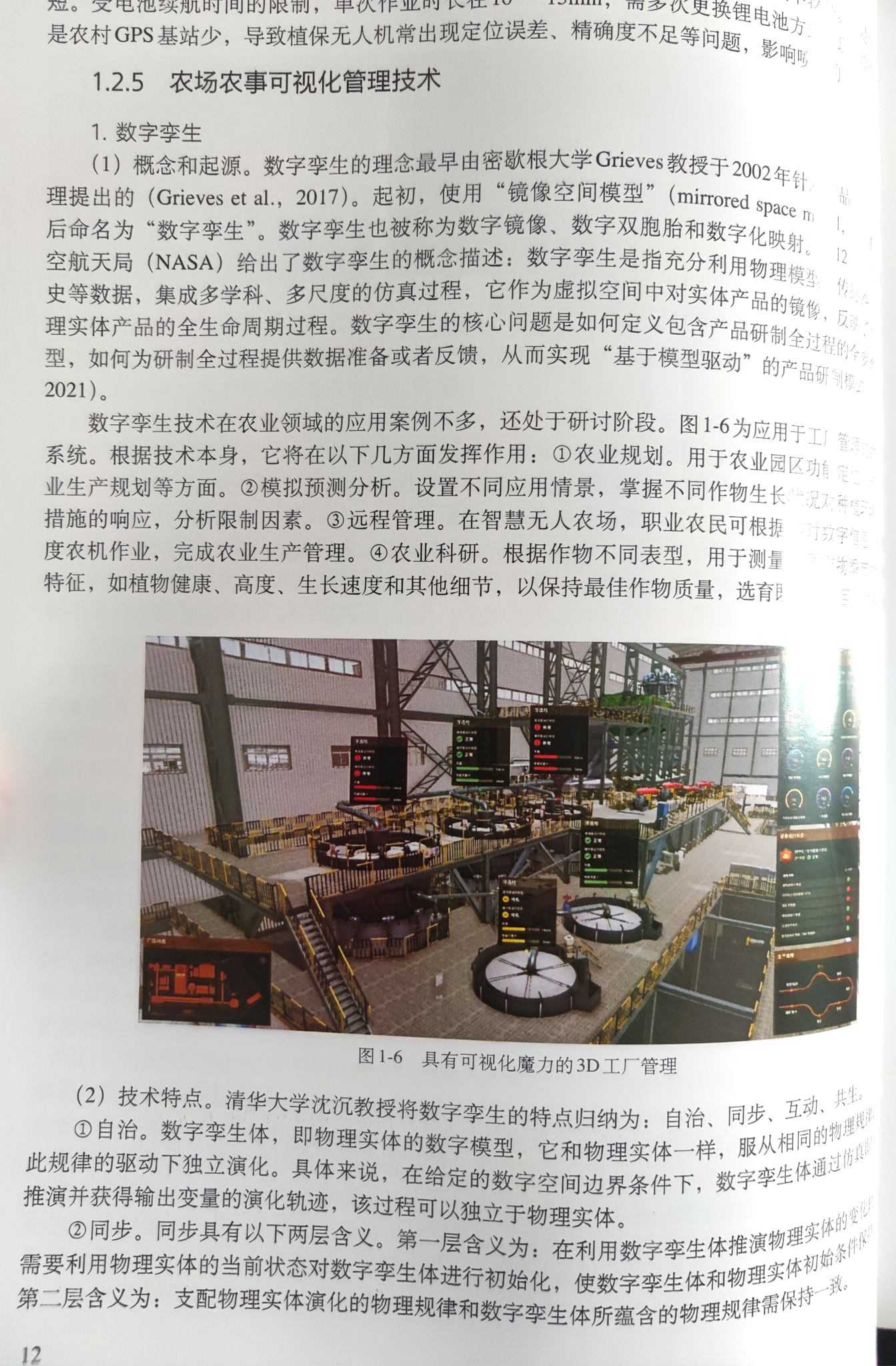 建设智慧农业平台,加快推进智慧农业体系建设