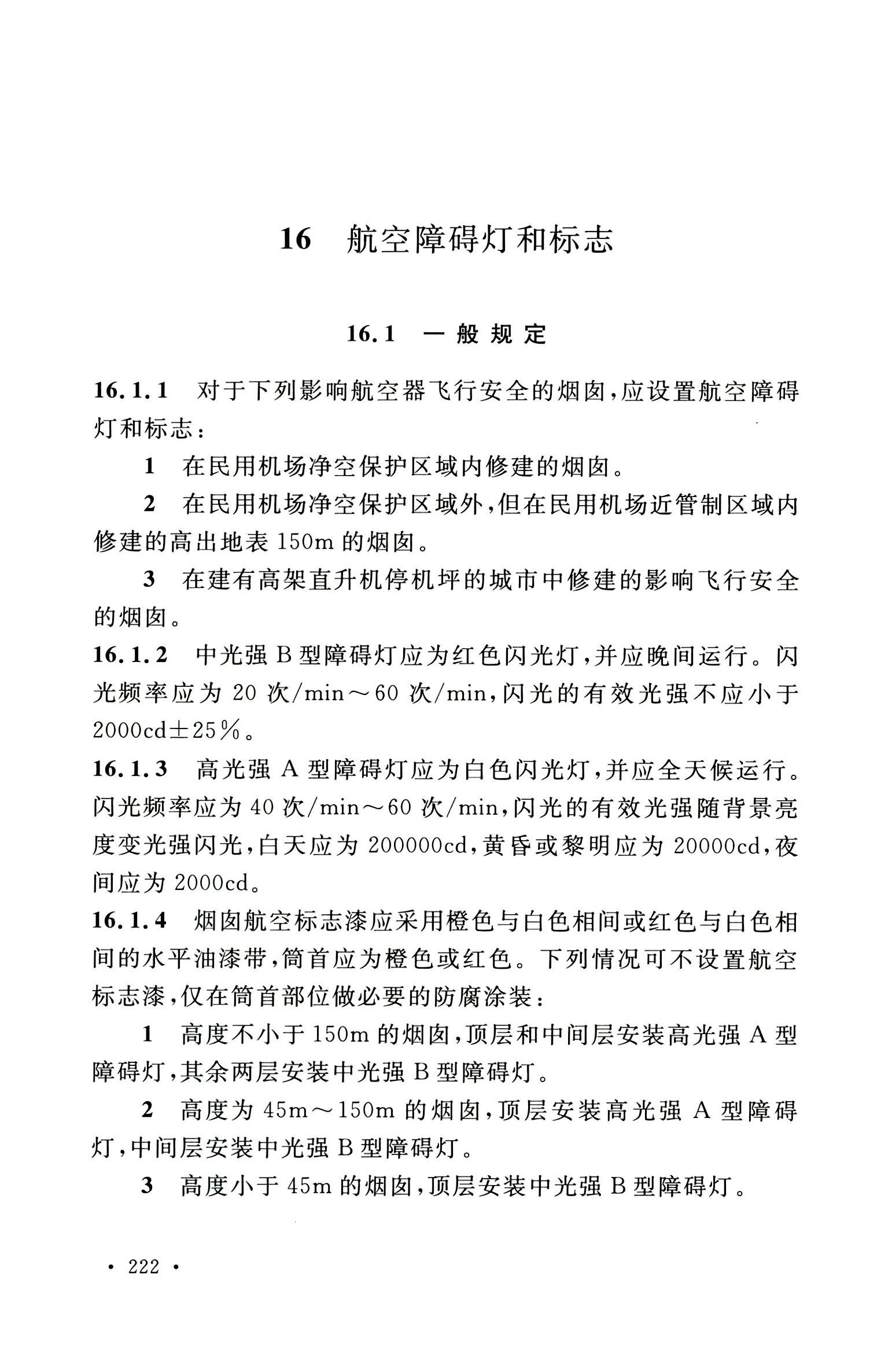 钢烟囱标准规程最新版,钢烟囱设计规范2013