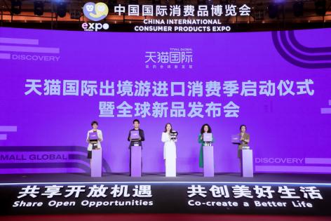 消博会全球品牌,消博会天猫国际启动