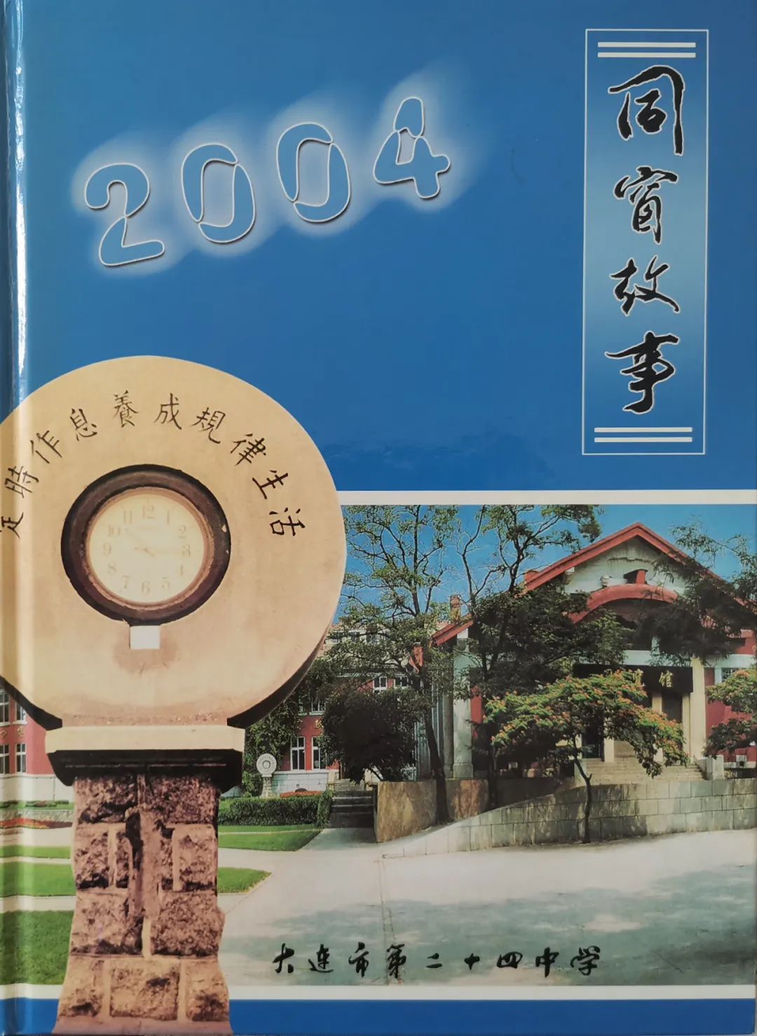 大连二十四中学清华北大可考多少,大连二十四中清华北大