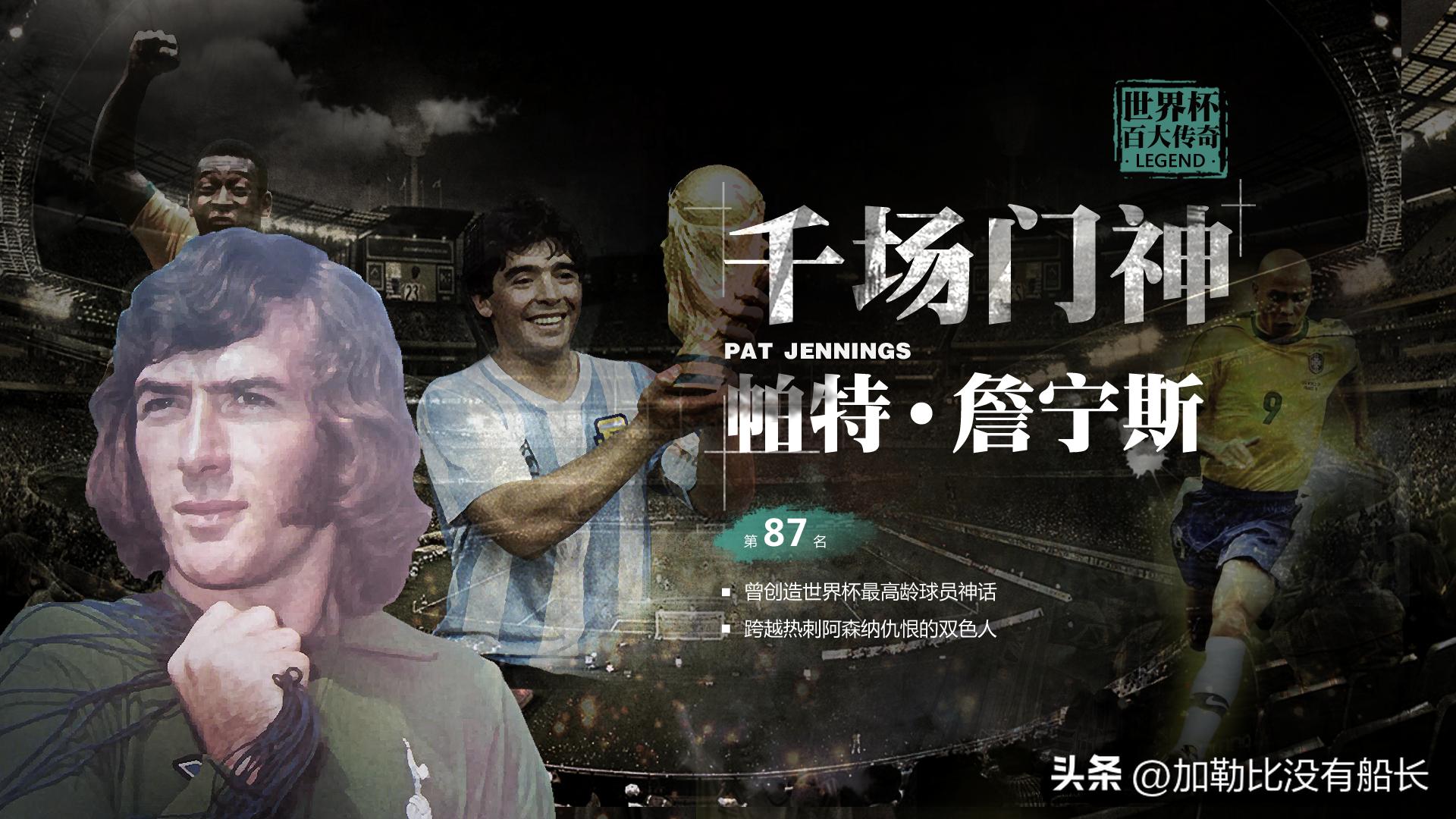 效力过阿森纳和热刺的球员,托特纳姆热刺阿森纳历史战绩