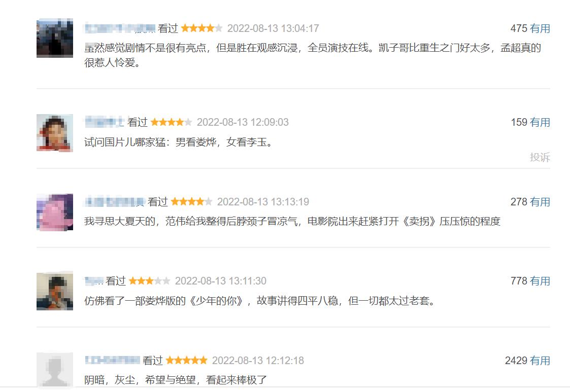 断桥票房评价,断桥票房破3亿的电影