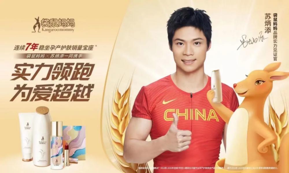 苏炳添代言的袋鼠妈妈护肤品，口碑好、质量佳