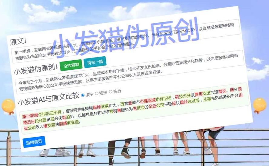 自媒体一键伪原创免费软件,原创度百分之80的伪原创工具