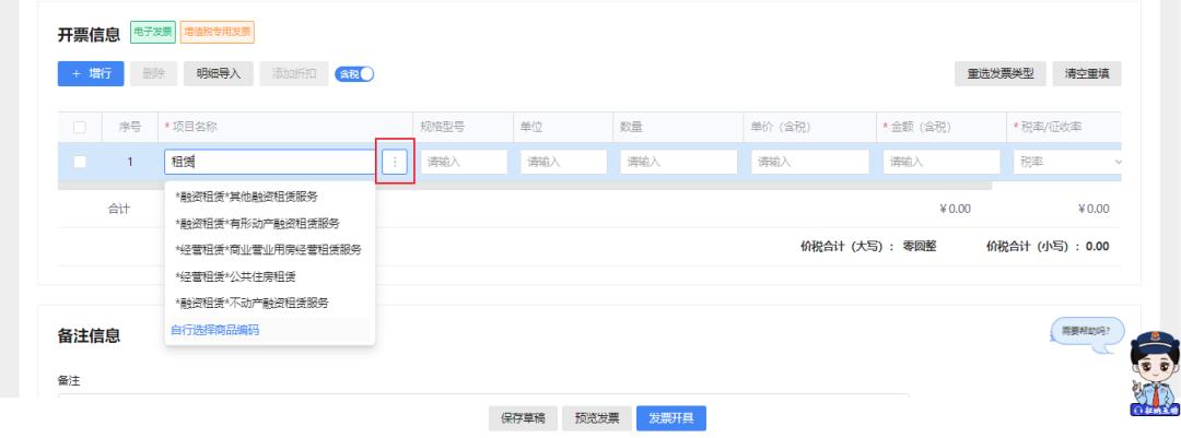 数字化电子发票操作指引视频,电子蓝字发票开具教程