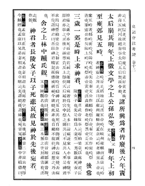 史记翻译本纪翻译终孝武皇本纪第十二