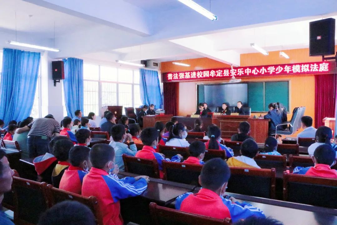 普法强基|小学生“当了*法大**官”——牟定县安乐中心小学开展“以案释法”模拟法庭进校园活动