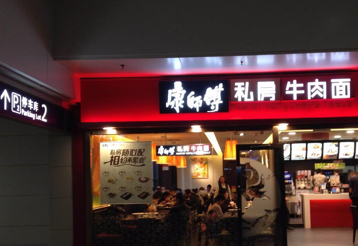 康师傅牛肉面馆,康师傅袋装面不一样