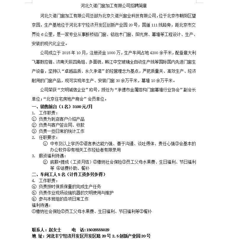 丰宁满族自治县招聘信息,丰宁企业招聘最新信息