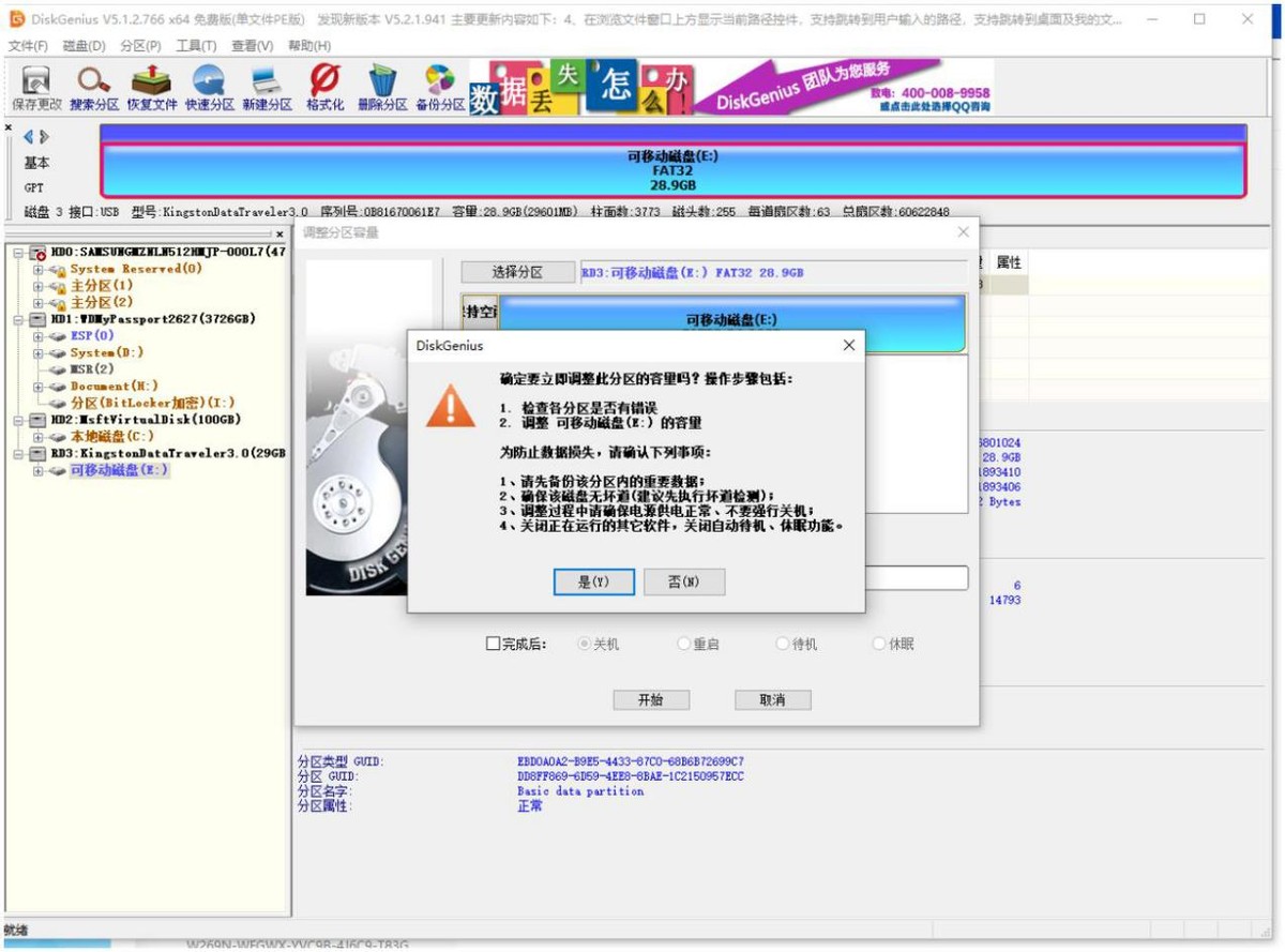移动硬盘做多个pe和正常安装系统,移动硬盘pe安装教程