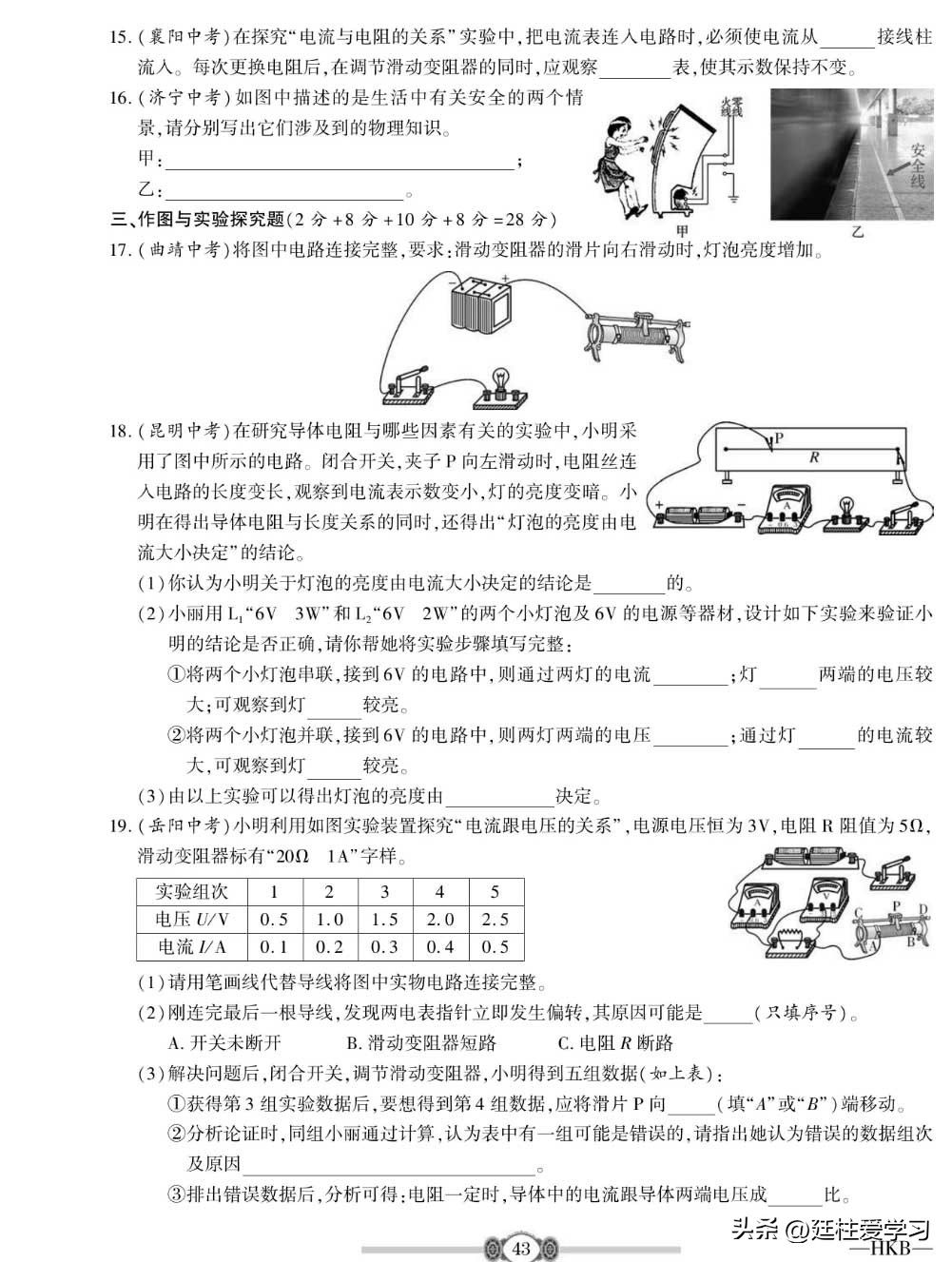 九年级物理下册沪粤版教学视频,九年级上册物理沪科版欧姆定律