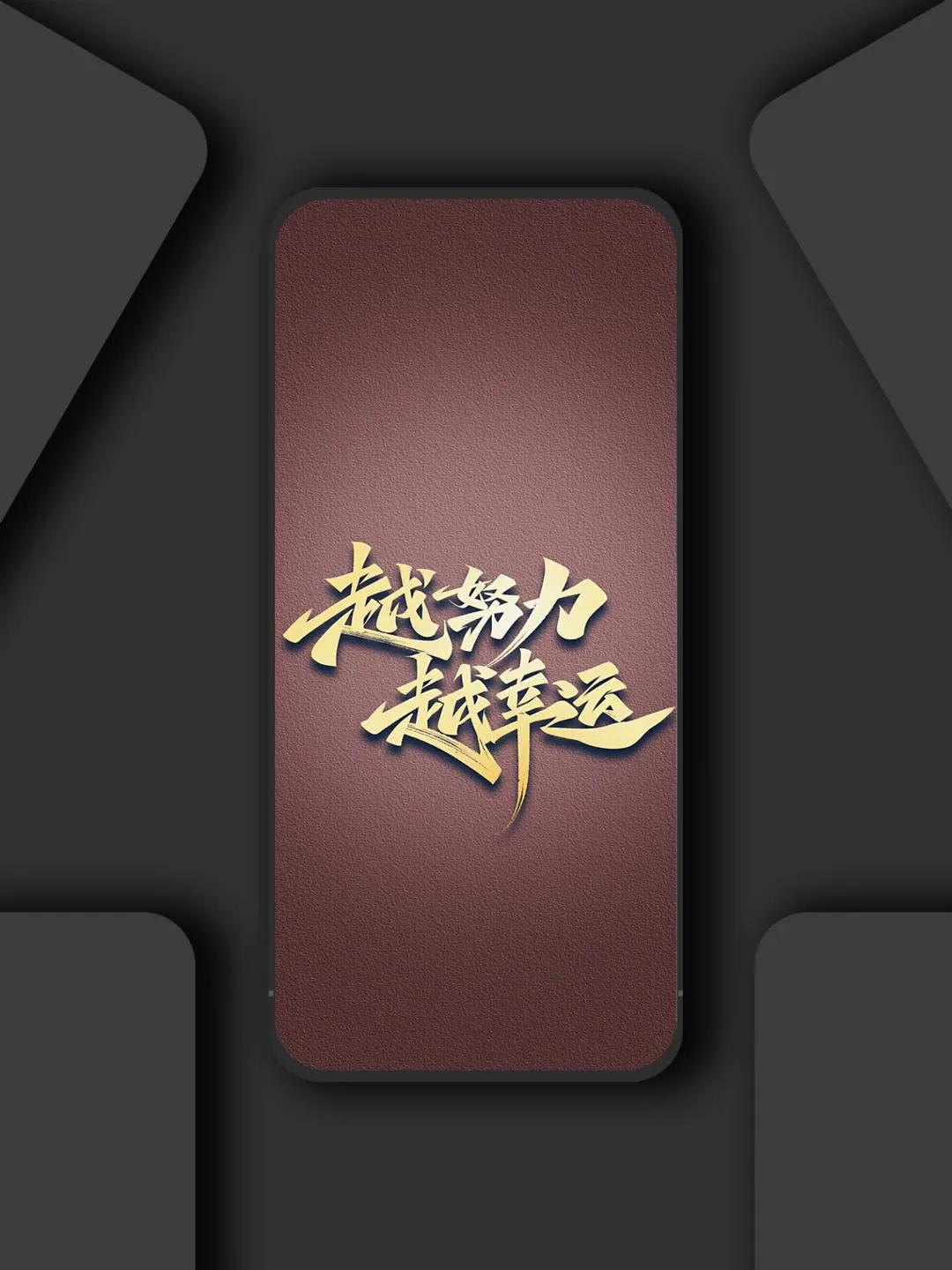 黑色励志文字壁纸图片,抖音网红霸气文字壁纸