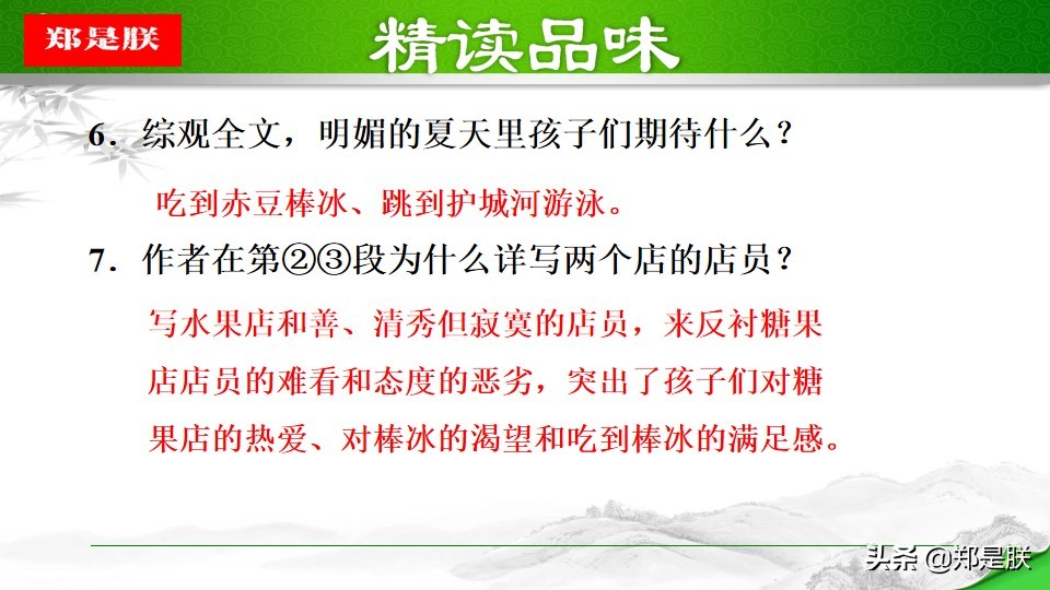 部编人教版八年级语文下第19课《登勃朗峰》马克吐温-诵读+课件