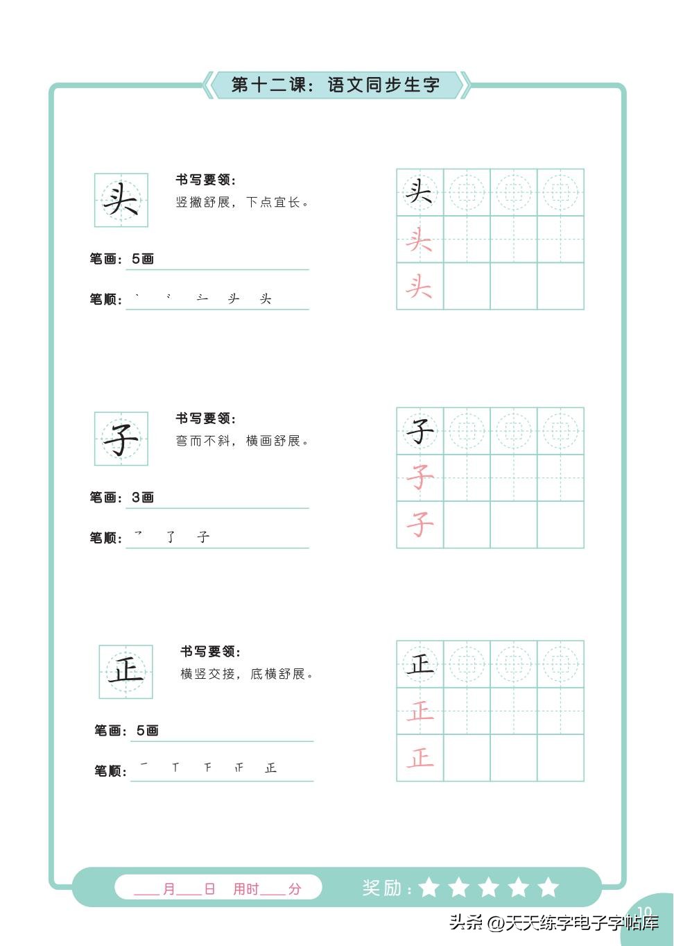 书法教程幼儿书法入门2,幼儿书法入门基础教学内容