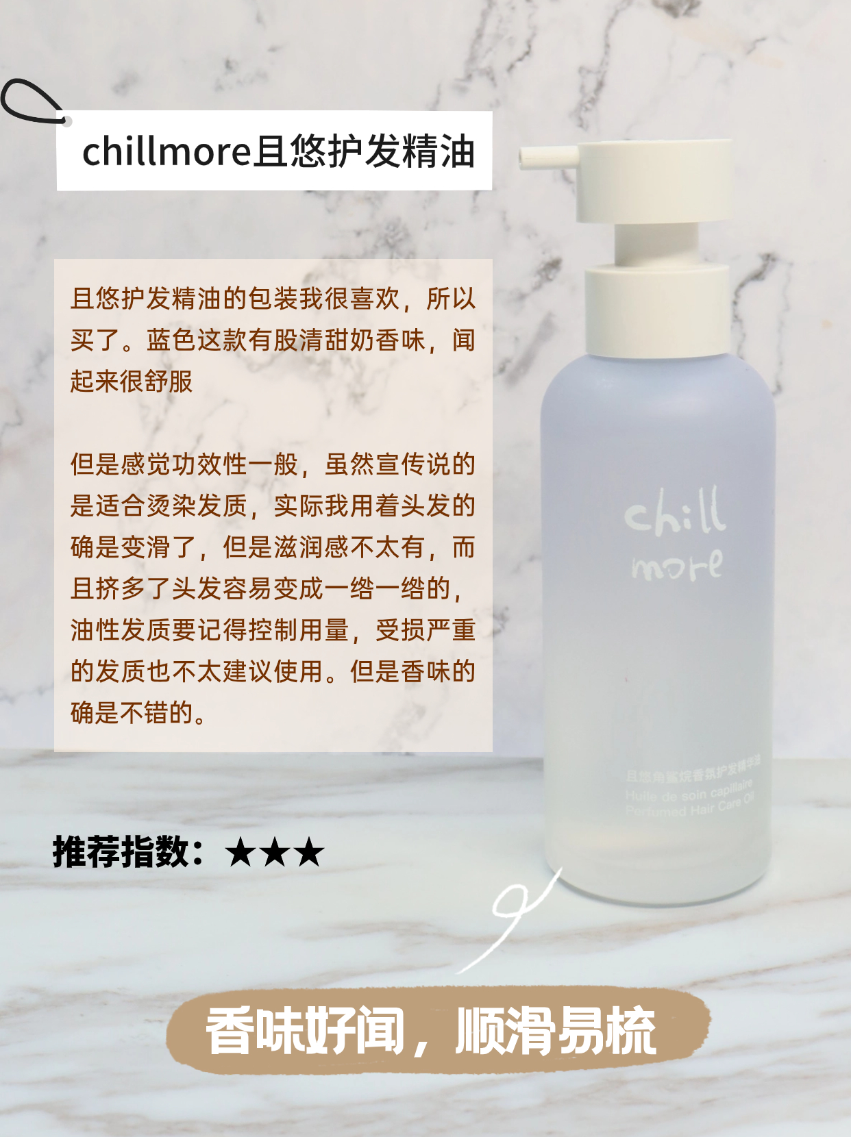 好用的护发精油品牌排行榜前十名,护发精油推荐口碑最好的第一名