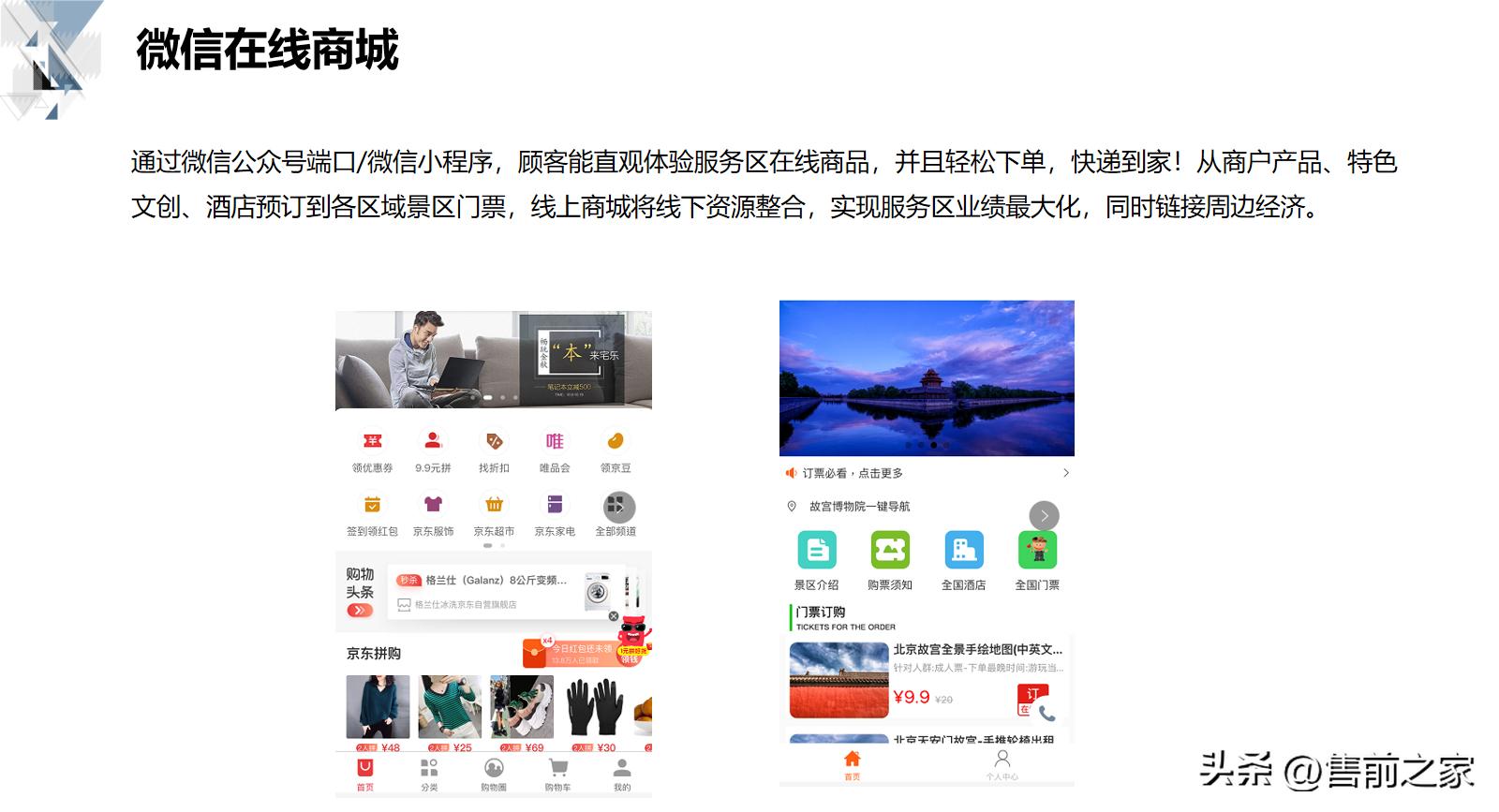智慧商业解决方案的基础知识,智慧商业数据化解决方案