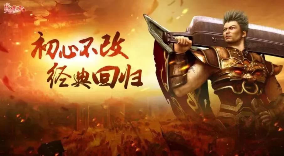 热血传奇曾经的经典设计,热血传奇复古版本之赤月龙城