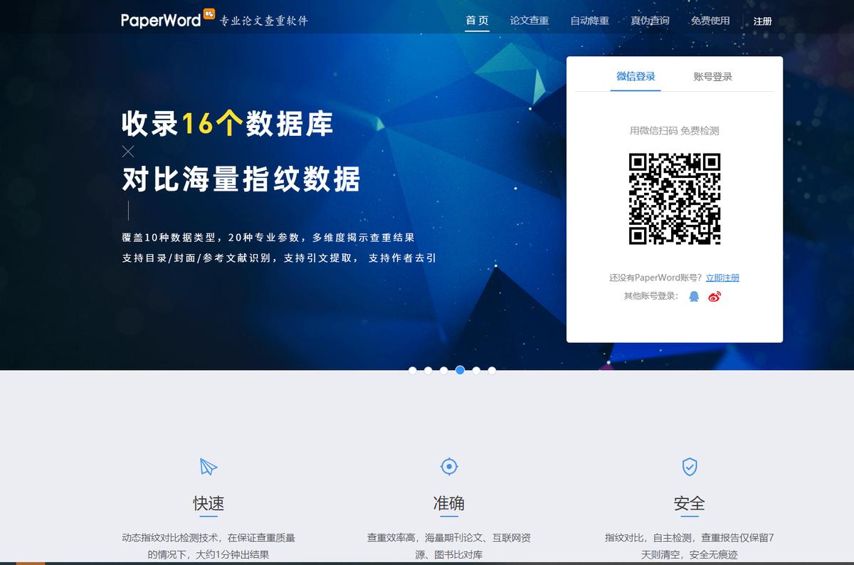 安全高效的免费论文查重软件,免费查重论文的软件推荐