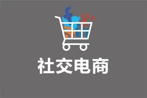 社交电商赋能消费,社交电商推动消费发展的原因