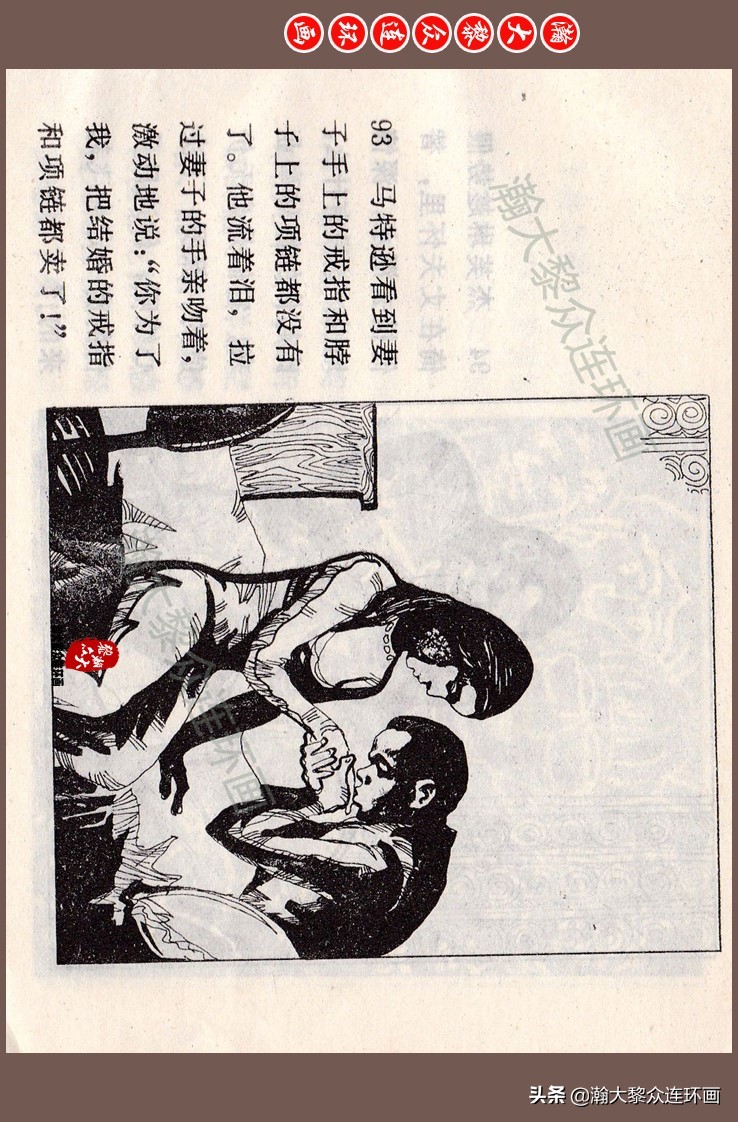 瀚大黎众连环画梅氏水浒故事,瀚大黎众仲伟连环画