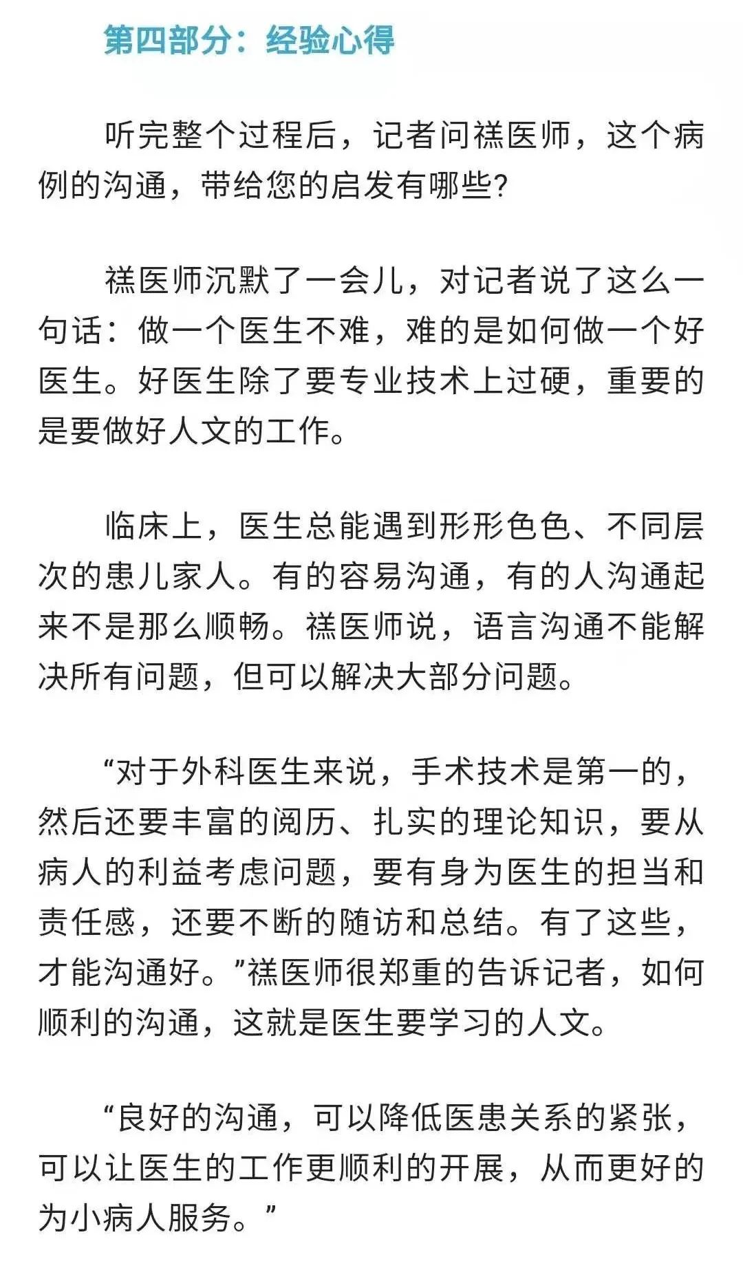 徐州儿童医院骨科禚保镖怎么样,徐州儿童医院禚保彪简介