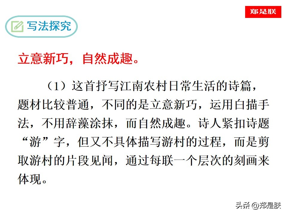 七下古诗游山西村译文,七下古诗游山西村赏析