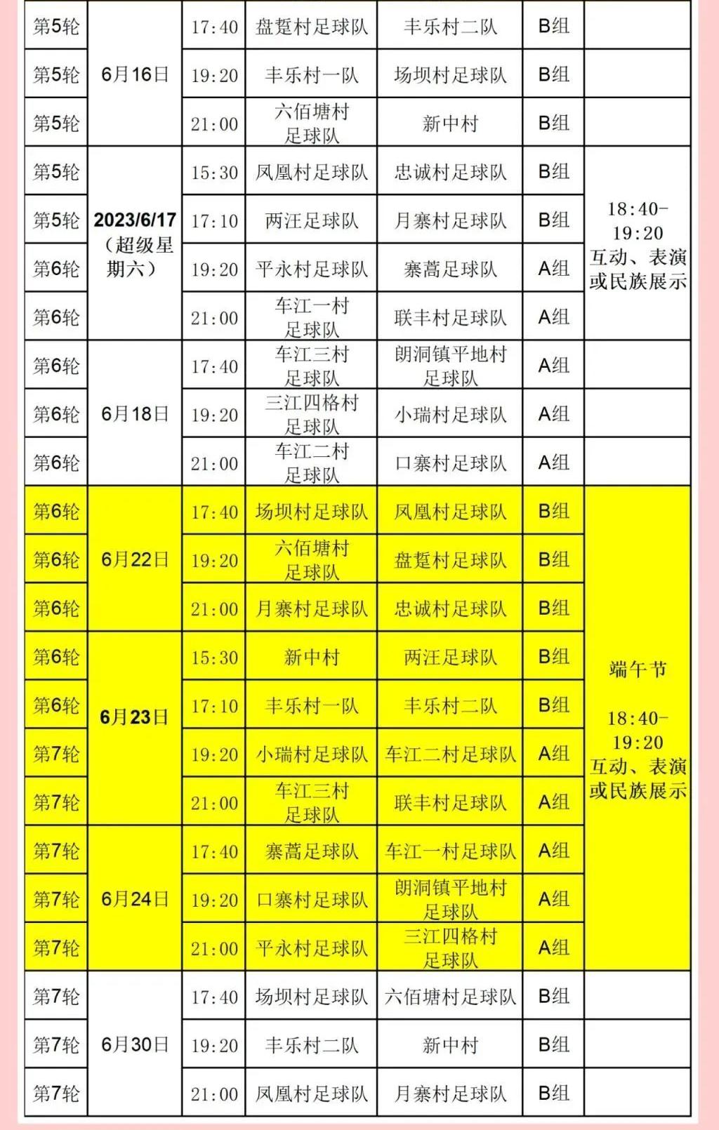 贵州村超哪里可以看回放,贵州村超去哪里看