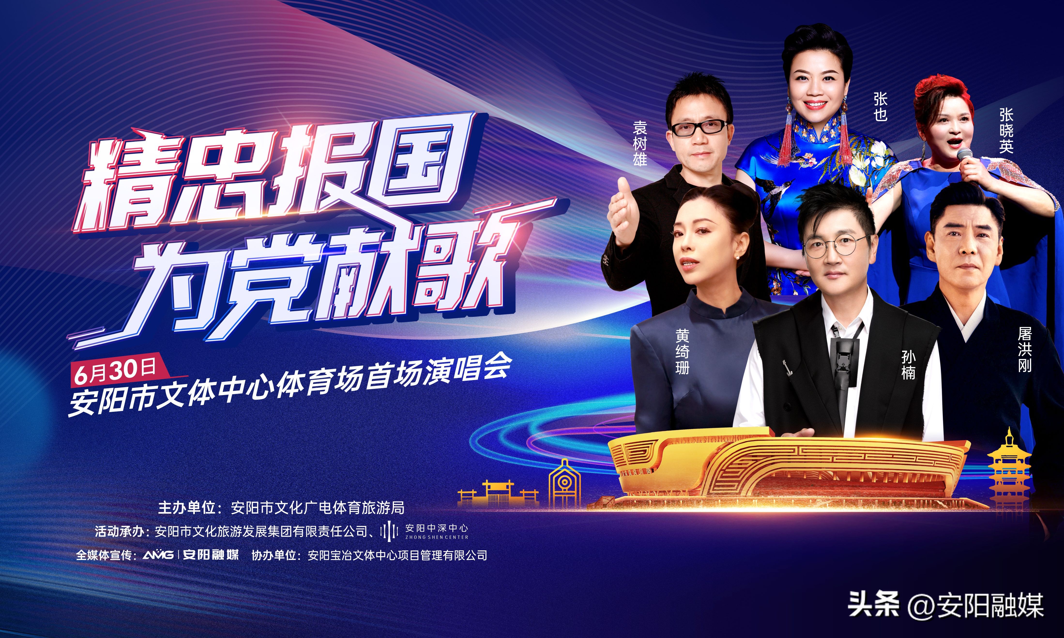 精忠报国音乐会,精忠报国演唱会完整版