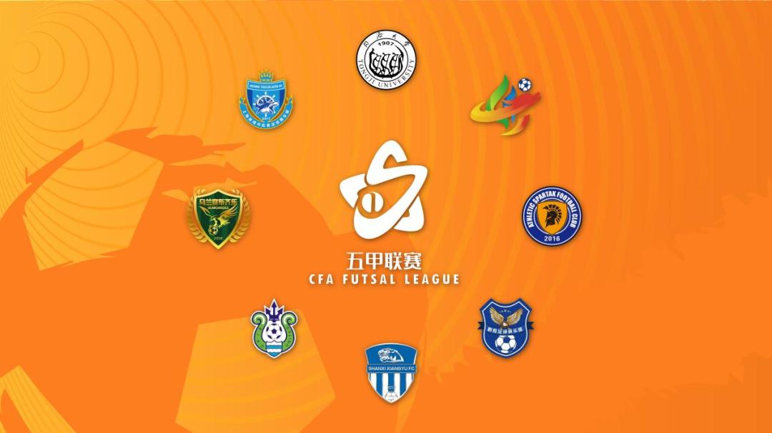 2024中国足球协会五人制超级联赛,2023五人制足球中国足球协会杯