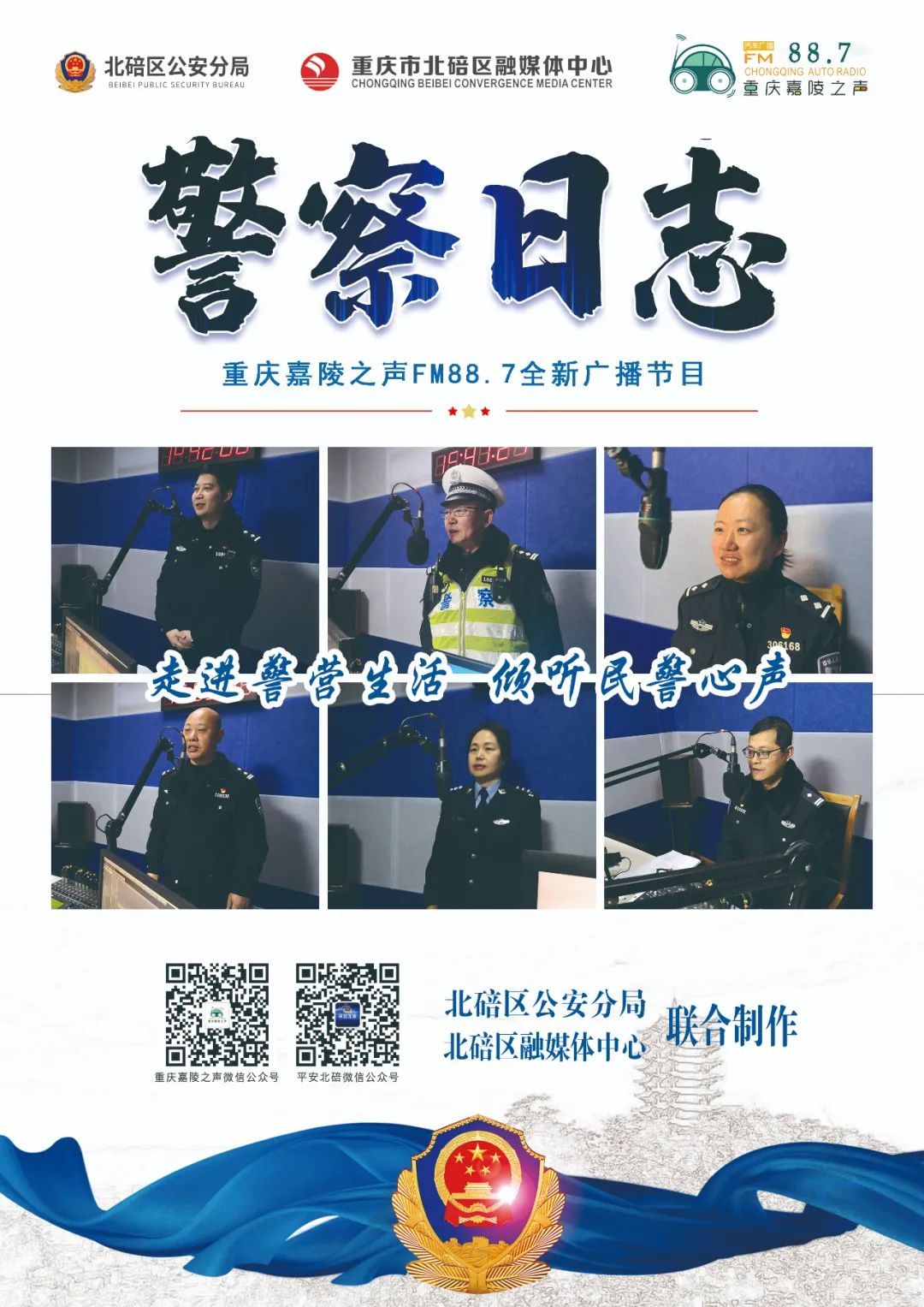 【警察日志】民警段欢欢:每一本户口,都是我们“片儿警”的责任
