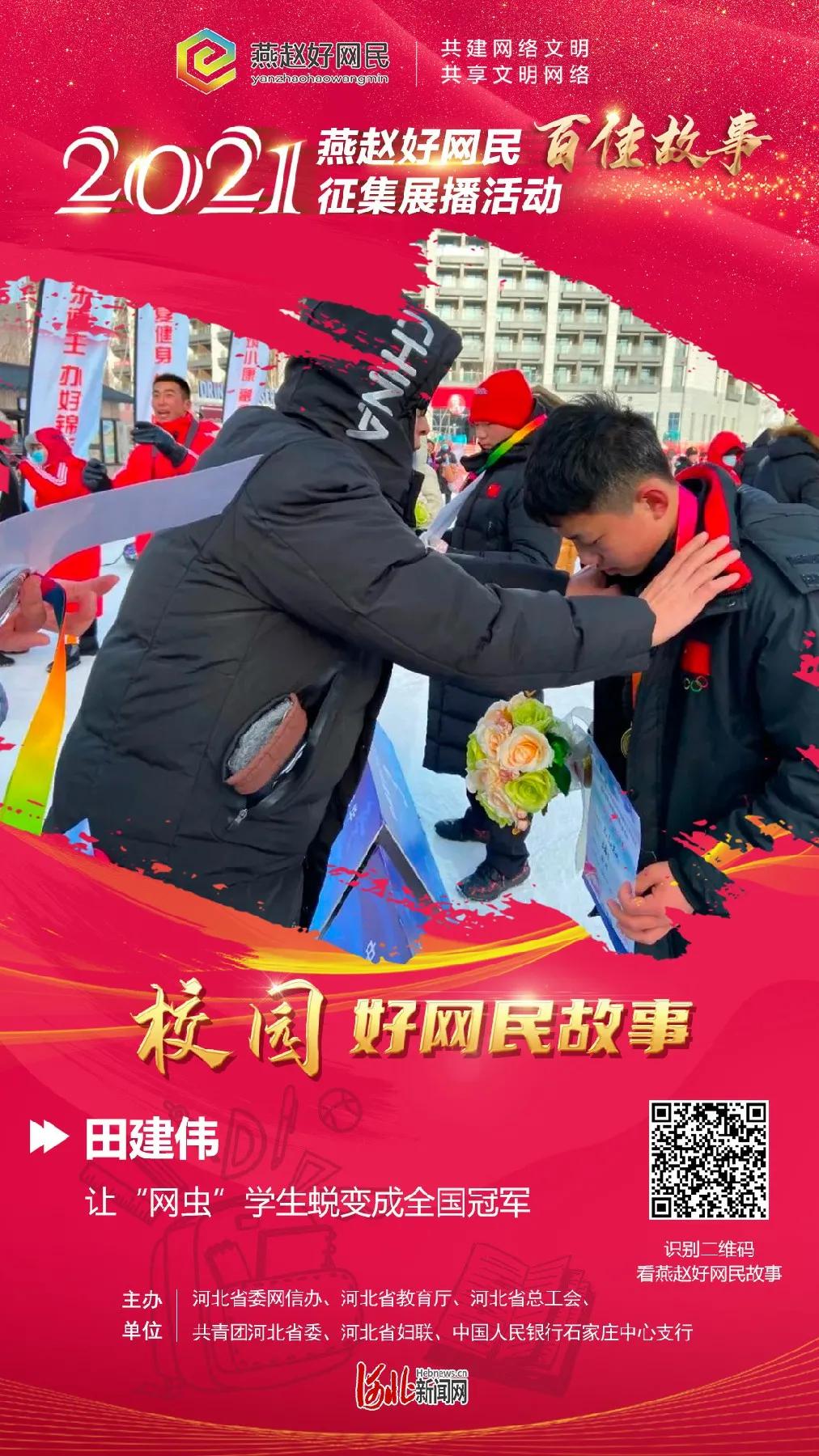 燕赵好网民事迹,燕赵好网民故事会