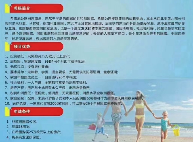 希腊移民弊端,移民希腊最新政策